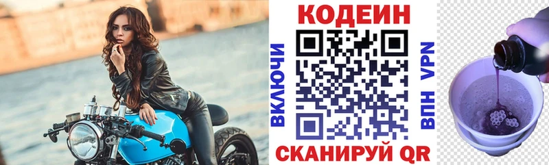 где продают наркотики  Рудня  Кодеиновый сироп Lean Purple Drank 